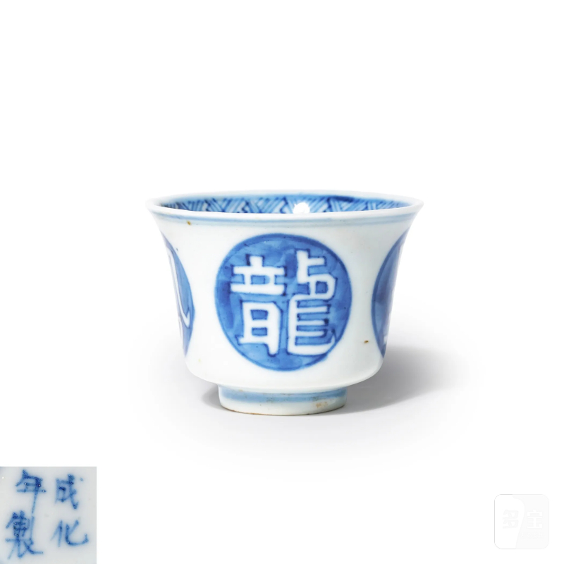 清晚期 景德镇窑新渡青花龙凤呈祥图杯